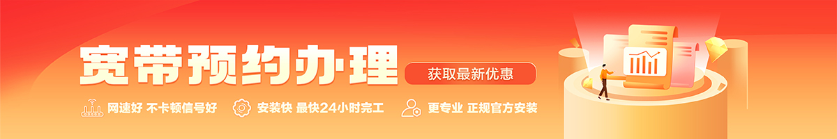皇姑宽带办理安装 皇姑宽带在线办理入口